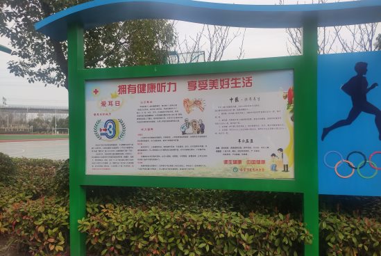 南京市江宁区觅秀街中学开展“全国爱耳日”宣传活动