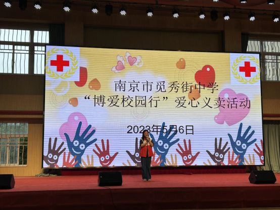 南京市江宁区觅秀街中学红十字会开展“爱心义卖”宣传活动1