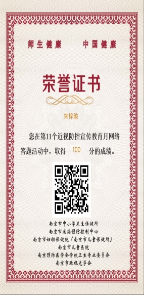 南京市觅秀街中学开展“全国近视防控月”宣传教育活动1