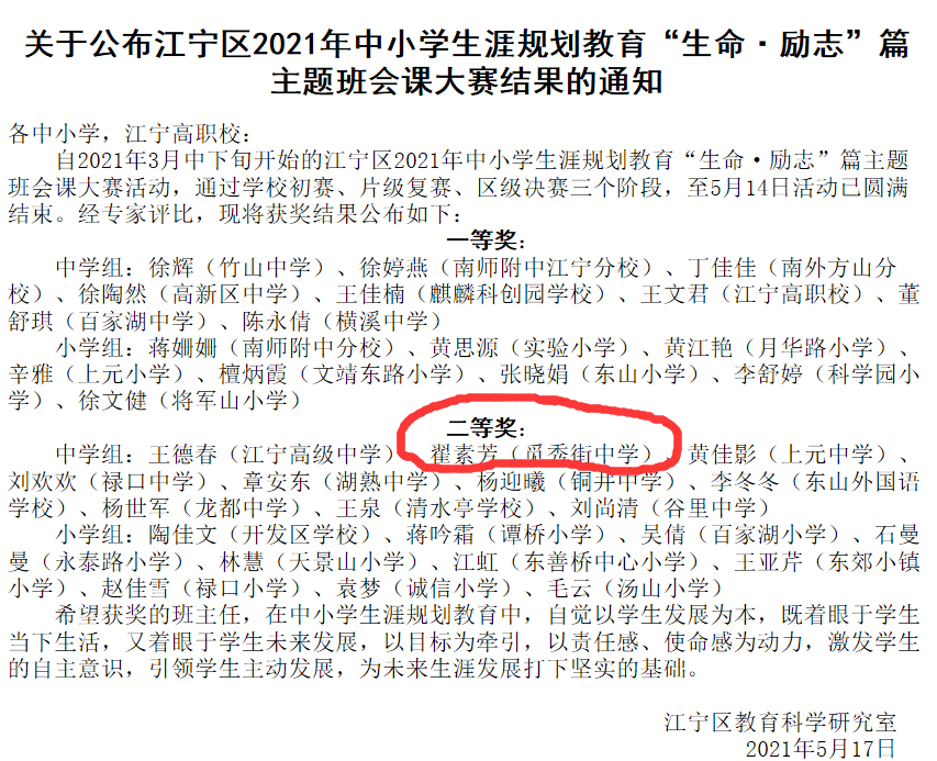 H:\我的材料\2020-2021学年材料归档\第二学期\主题班会赛课\QQ图片20210520092738.png